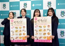 今年も「やちパンプロジェクト」　八千代高家政科が１２種類考案　２３日から６店で販売