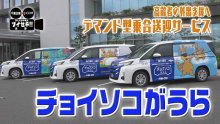 乗合サービス「チョイソコがうら」　実証運行開始から３年、現状は　気になるあの記事を「ツイセキ！！」 　千葉日報×Ｊ：ＣＯＭコラボ第１５弾