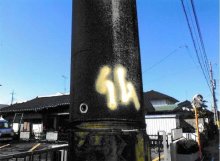 電柱に金色のスプレーで「神」「仏」　容疑で４２歳男を逮捕「結界を張った」　四街道、自宅中心に多数確認