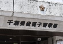 気象大学校職員、ひき逃げ疑いで逮捕　６７歳女性重傷　我孫子