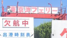 【速報】千葉県内の交通に乱れ　東京湾フェリー運航を取りやめ、県内道路で速度規制も