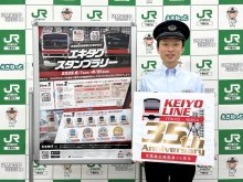 京葉線でスタンプラリー　開業３５年記念しアプリで