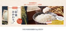 政府備蓄米の販売開始　ＱＶＣジャパン、テレビ通販で初の取り扱い　５キロで１９４４円