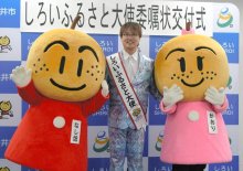 純烈リーダーの酒井さん、白井の大使に　ふるさと魅力ＰＲへ市委嘱