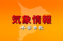 【速報】９月後半では異例、千葉で猛暑日地点続出　横芝光、茂原、市原牛久３５度　熱中症警戒アラート発表