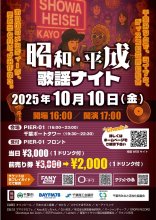 「昭和・平成歌謡ナイト」千葉みなとエリアで開催　ヒット曲ライブやディスコ
