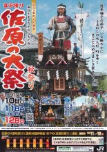 佐原の大祭１０日開幕　３年に１度、年番引き継ぎ　香取