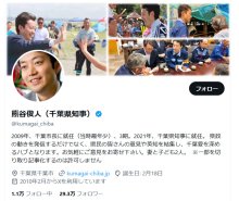 【速報】熊谷・千葉県知事「切り取り記事化は許可しない」　ＳＮＳの記載を修正へ　不適切と陳謝