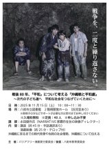 沖縄戦、演劇で記憶伝える　１５日、八街で上映会