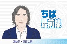 専大松戸センバツ出場濃厚に　晴れ舞台での活躍期待　本番へさらなる底上げを　運動部・堅田功嗣　【ちば最前線】