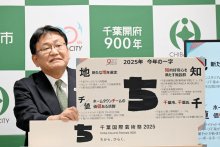 千葉市政１０大ニュース　１位市長再選、２位ドーム再検討