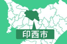 印西データセンター着工可能に　市と事業者、協議書締結　駅前への配慮は継続確認