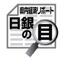 各地域からみた景気の現状　佐伯義広　【日銀の目】