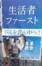 【独自】中道ポスター焼かれる　千葉市花見川区