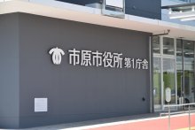 市原市人事（２０２６年４月１日付）