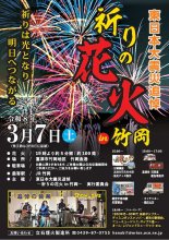 震災の記憶と教訓伝承へ　７日、富津で「祈りの花火」　津波体験談や防災講話も　【東日本大震災ちば１５年】
