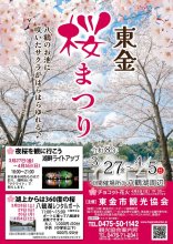 八鶴湖畔で「桜まつり」　２７日～４月５日　ライトアップも　東金