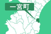 一宮町人事（２０２６年４月１日付）