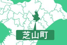 エアポートシティ推進室を新設　芝山町、航空産業誘致や県整備協力