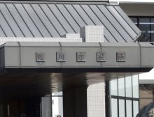 鴨川市人事（２０２６年４月１日付）