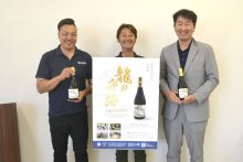 商工会企画新名物に　地元の米使った日本酒　Ｌｅｇｅｎｄ　ｏｆ　ＩＮＺＡＩ～龍の奇跡～（印西市）　【房総グルメ探訪】（2）