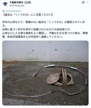 注意喚起に“ヘイト”拡散　通報相次ぐ違法わな　市原市、冷静な対応呼びかけ