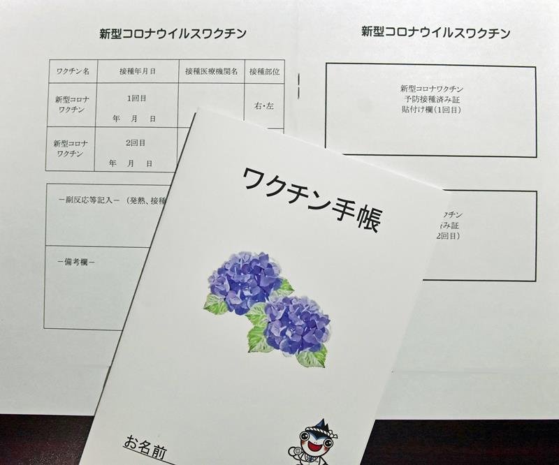 勝浦市が高齢者向けに作製したワクチン手帳
