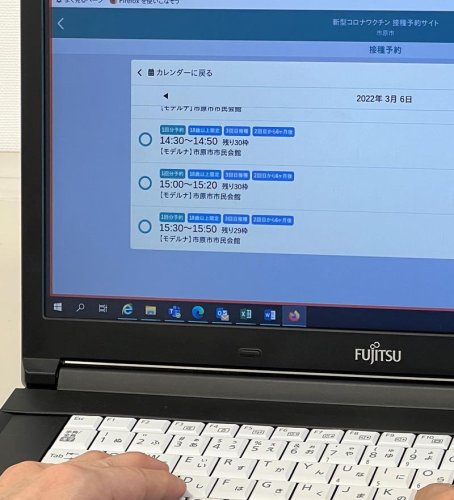 市原市のワクチン接種予約サイトでは、ワクチンの種類と予約残り枠を確認することができる
