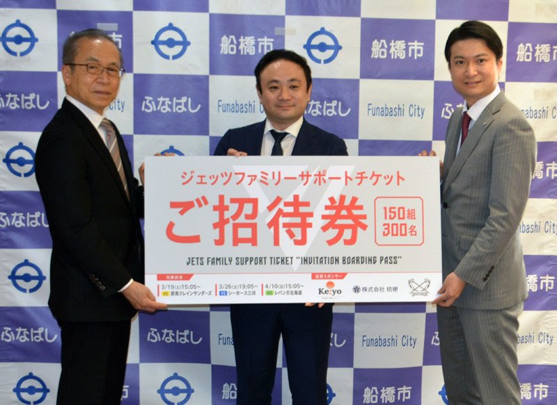 ひとり親家庭の招待を発表したジェッツの田村社長（右）、京葉エナジーの岩崎社長（中央）、松戸市長＝船橋市役所
