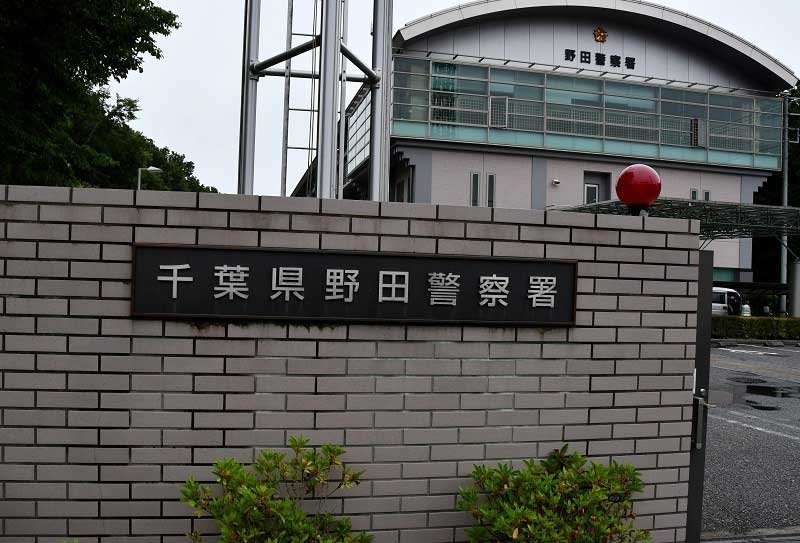 野田署