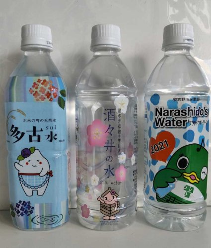 本稿で取り上げた三つの水
