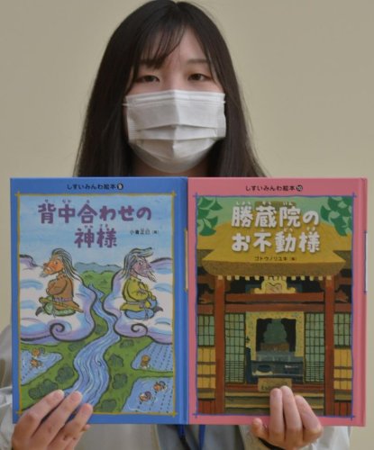 「しすいみんわ絵本」シリーズの最終４弾として発行した「背中合わせの神様」「勝蔵院のお不動様」
