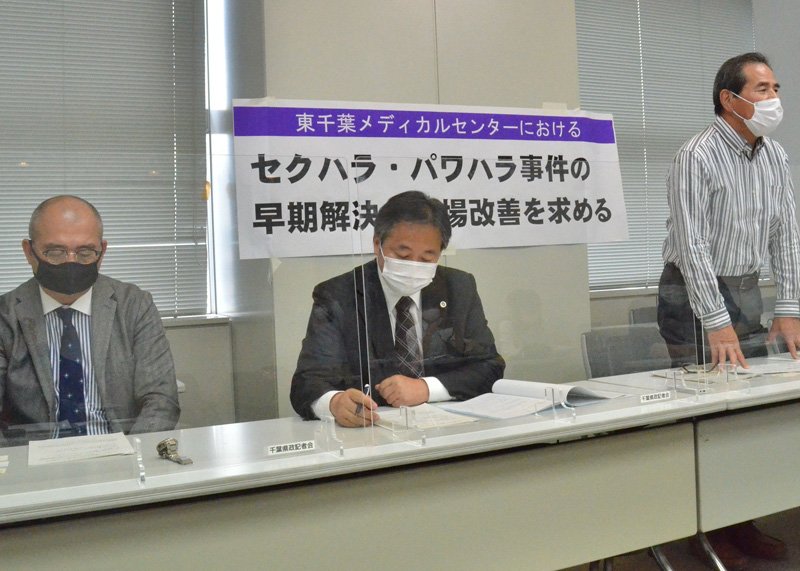 東千葉メディカルセンターでセクハラやパワハラがあったとして、会見を行う女性の支援団体＝１９日、県庁