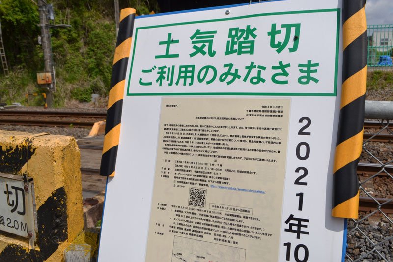 車止めポールの設置を知らせる看板の上から、廃止に向けた住民説明会を知らせる文書がひっそりと貼られていた＝４月１９日、千葉市緑区