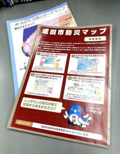 成田市の防災地図