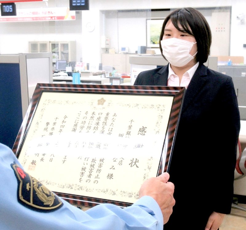感謝状を贈られる坂本さん（勝浦署提供）