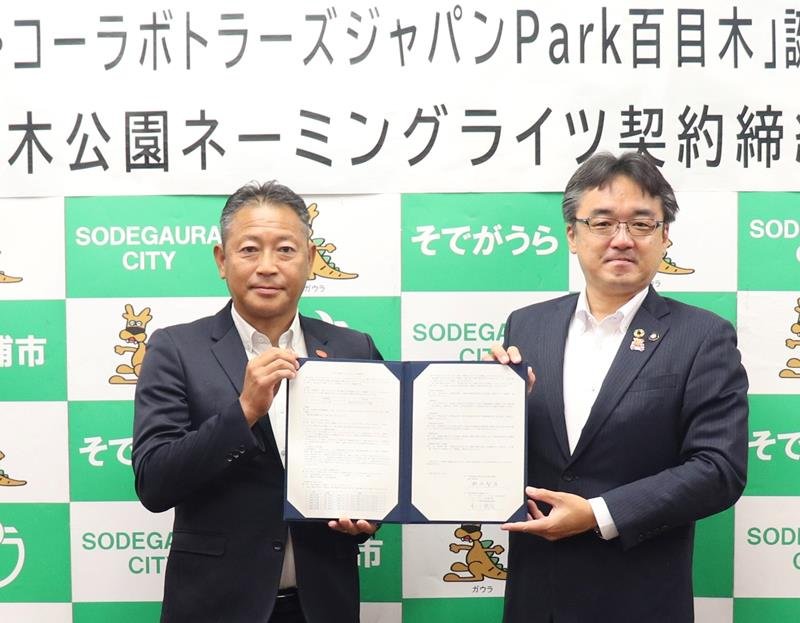 命名権契約を結んだ粕谷市長（右）とコカ・コーラボトラーズジャパンの市川統括部長＝袖ケ浦市（同市提供）
