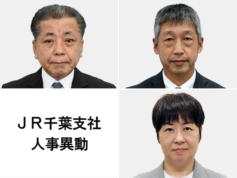 （左上から時計回り）影山克己・千葉駅長、加藤良太・西船橋駅長、池宮のぞ美・幕張本郷駅長