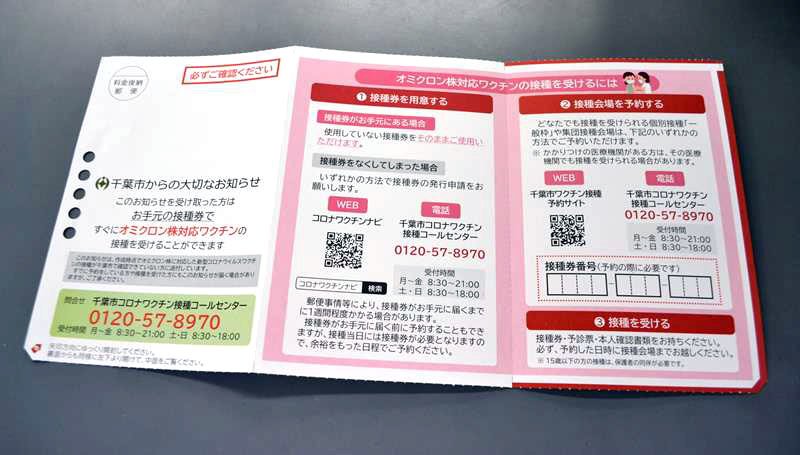 千葉市が３回目と４回目のワクチン未接種者に８日から送付しているはがき