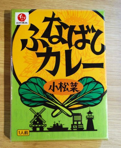 小松菜でふなばしカレー　観光協、石井食品と開発　箱もご当地色「土産に」