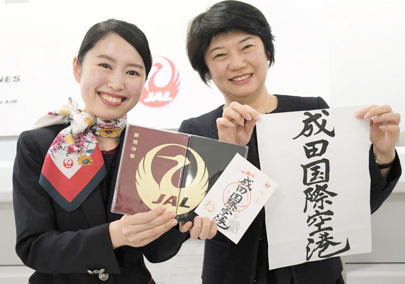 成田空港の「御翔印」を紹介する大八木支店長（右）と地上係員＝成田市