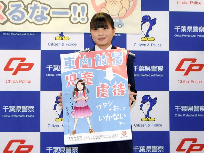 千葉県警の「一日児童虐待対策官」を務めた人気子役の毎田さん＝２７日午後、県警本部