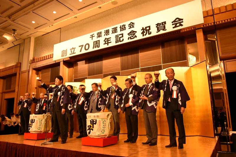 千葉港運協会の創立７０周年を祝い乾杯する宮本会長（右から３人目）と熊谷知事（同４人目）ら＝千葉市美浜区
