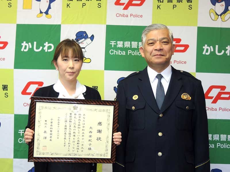 柏署の泉澤署長（右）から感謝状を受けた大西さん
