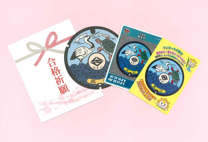 ３００部限定で配布するマンホールふたの合格祈願グッズ（長生村提供）
