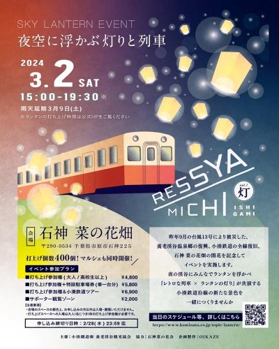 夜空に浮かぶ灯りと列車のチラシ
