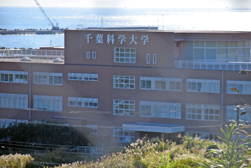 千葉科学大