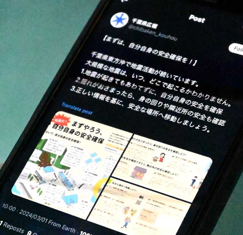千葉県東方沖を震源とする地震多発を受け、県はＳＮＳで注意を呼びかけている