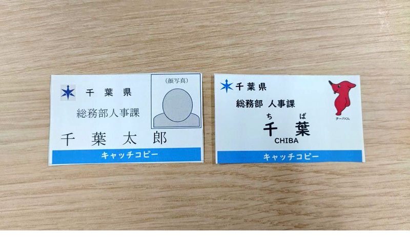 １日から着用となる県職員の名札（右）。左は３月までの名札（県提供）