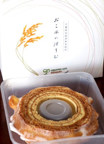 有機米の米粉で作った「おこめのばうむ」